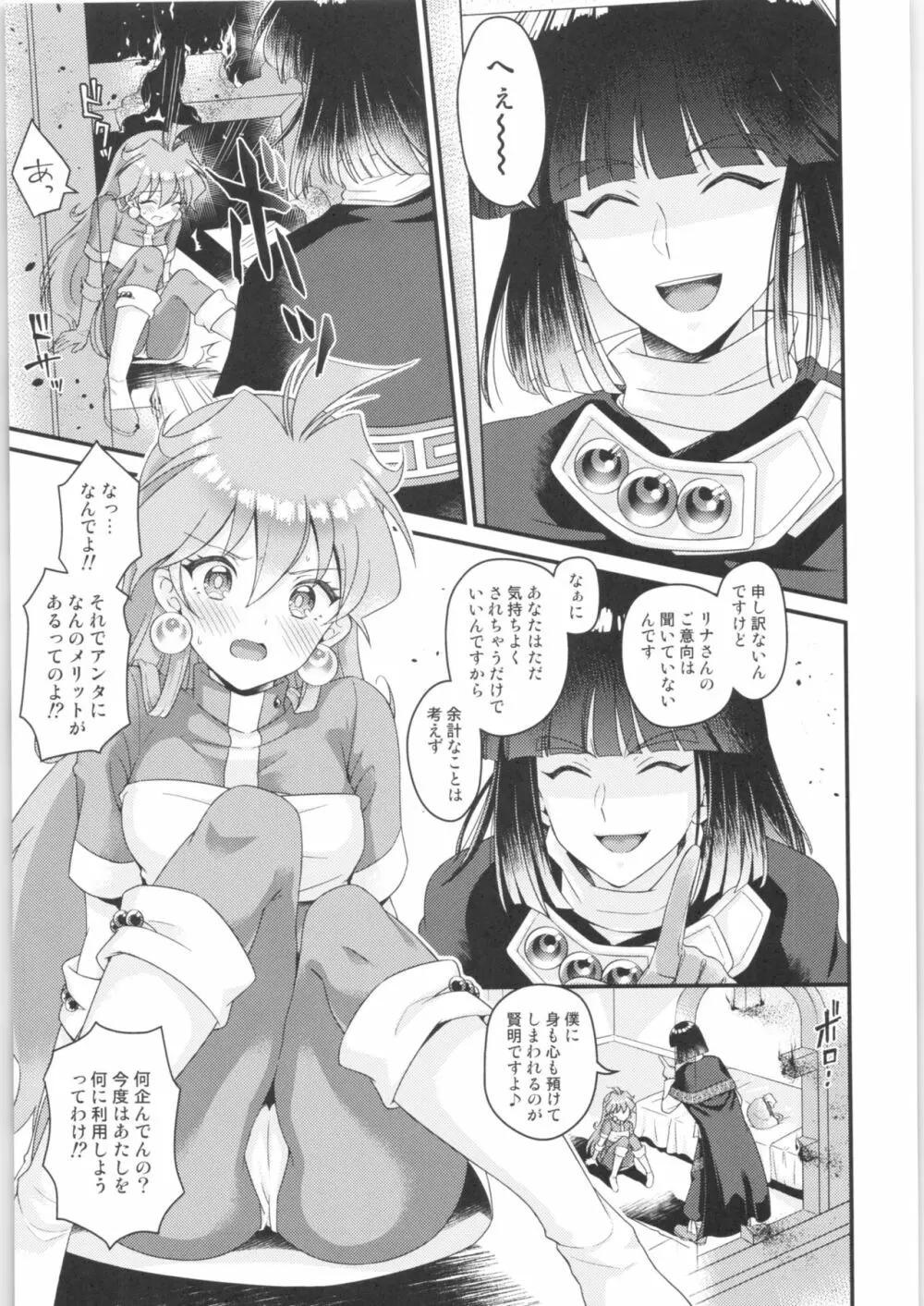 リナ=イ●バース獣神官にNTR完堕ち Page.12