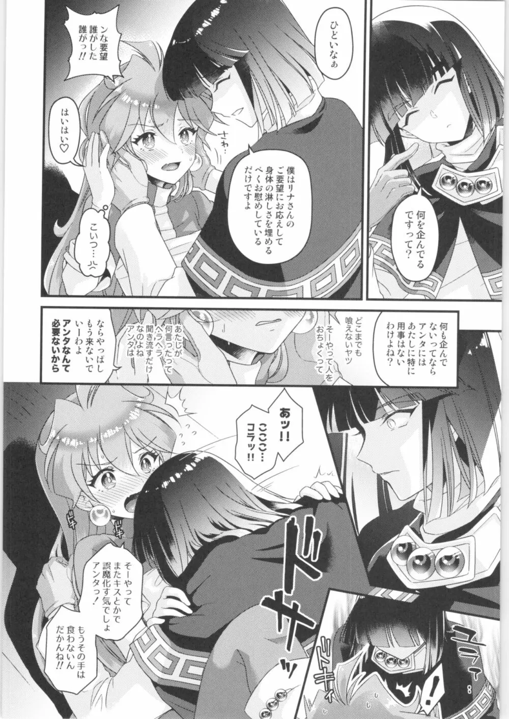 リナ=イ●バース獣神官にNTR完堕ち Page.13