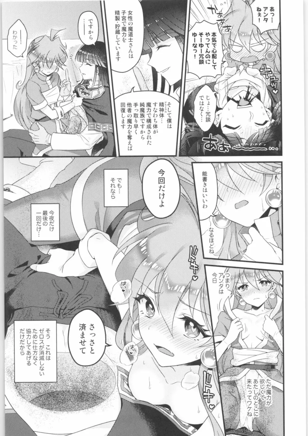 リナ=イ●バース獣神官にNTR完堕ち Page.16