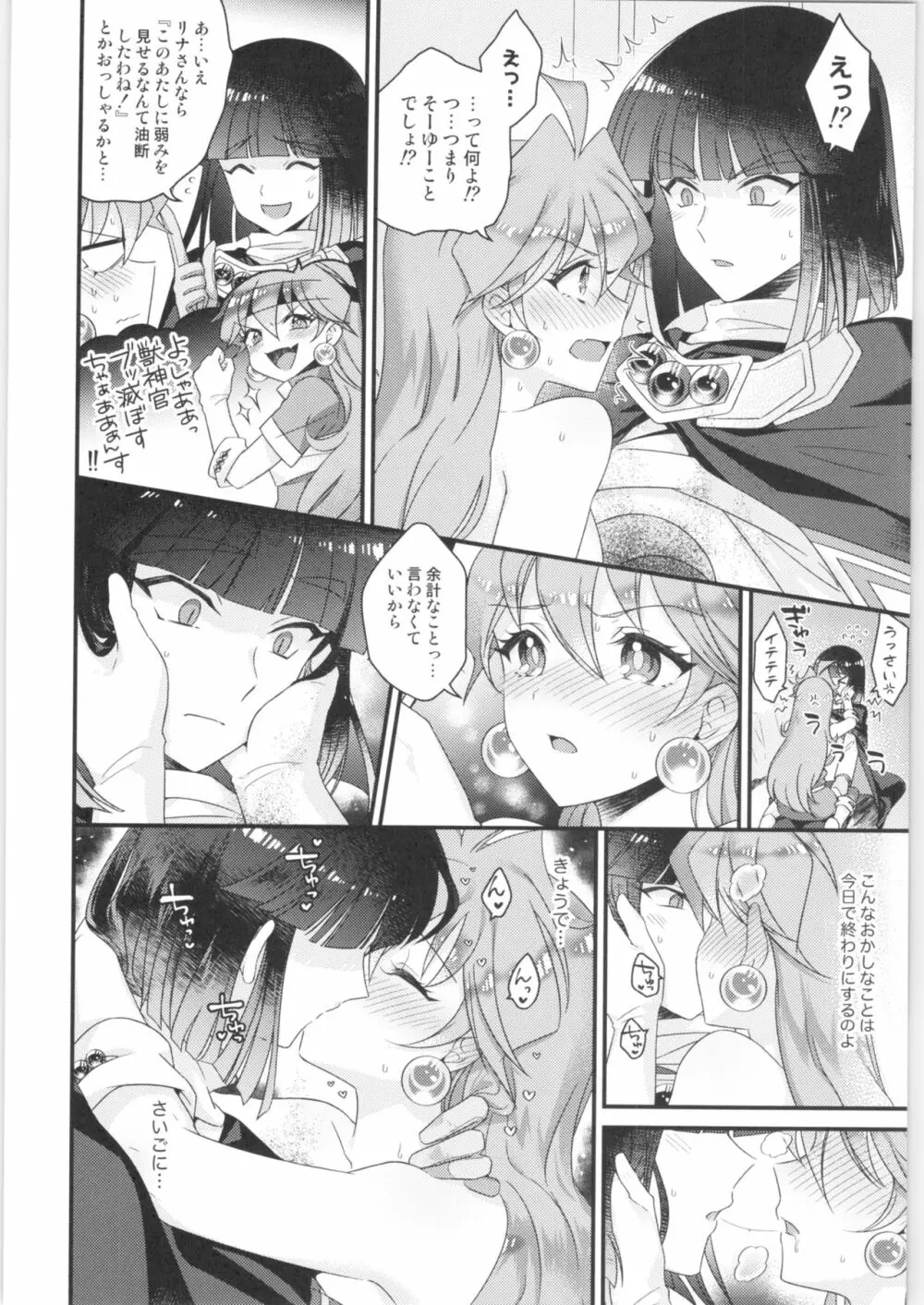リナ=イ●バース獣神官にNTR完堕ち Page.17
