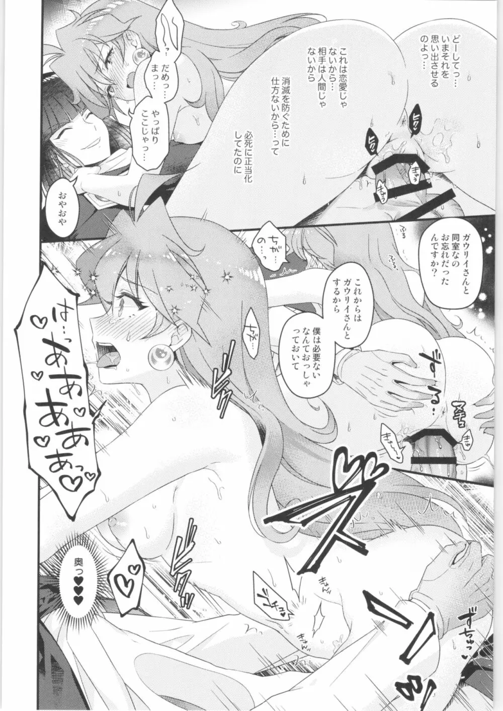 リナ=イ●バース獣神官にNTR完堕ち Page.23