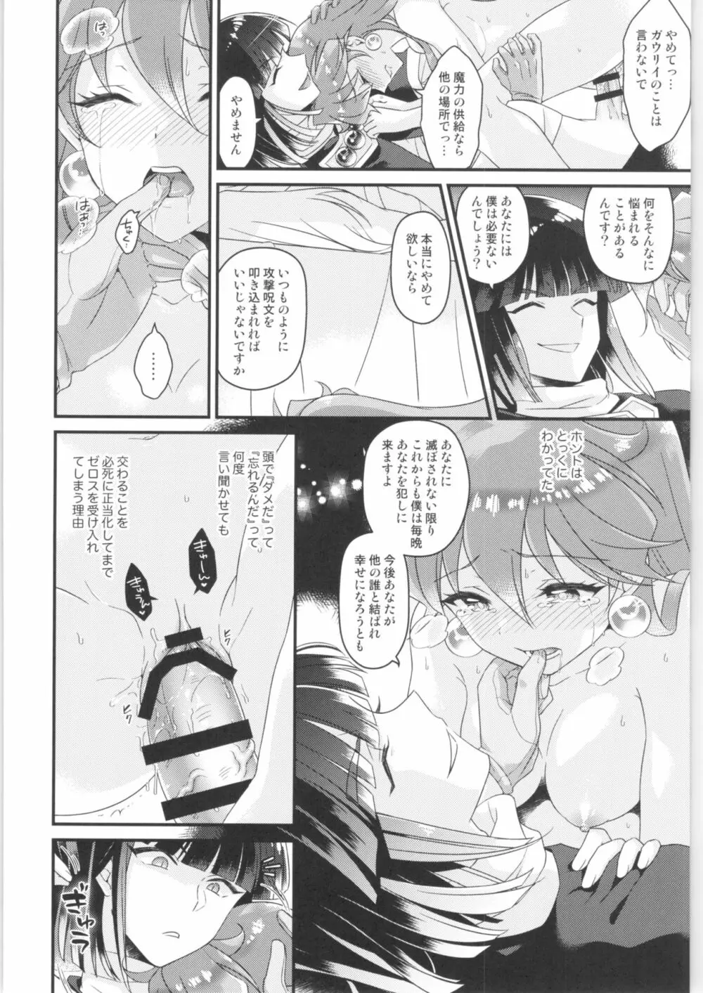 リナ=イ●バース獣神官にNTR完堕ち Page.27