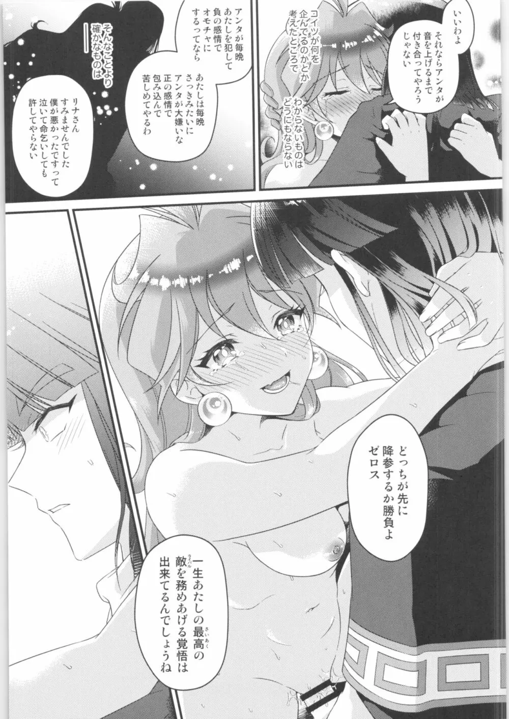 リナ=イ●バース獣神官にNTR完堕ち Page.28