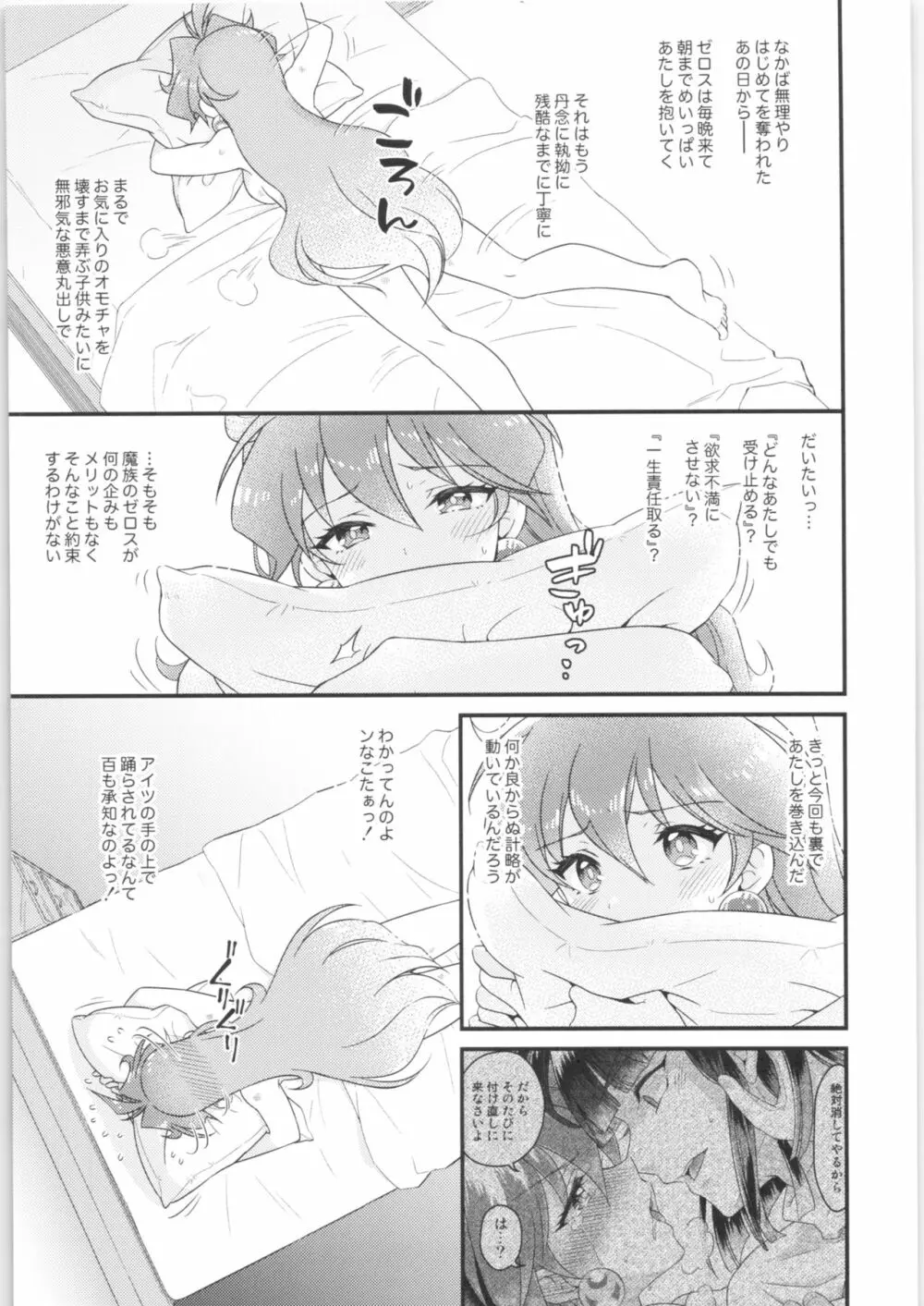 リナ=イ●バース獣神官にNTR完堕ち Page.4