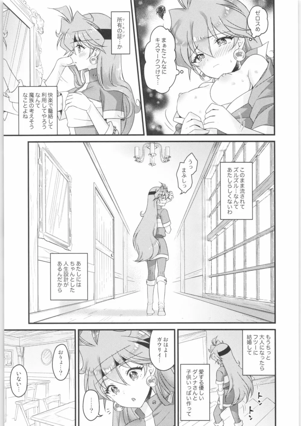 リナ=イ●バース獣神官にNTR完堕ち Page.6