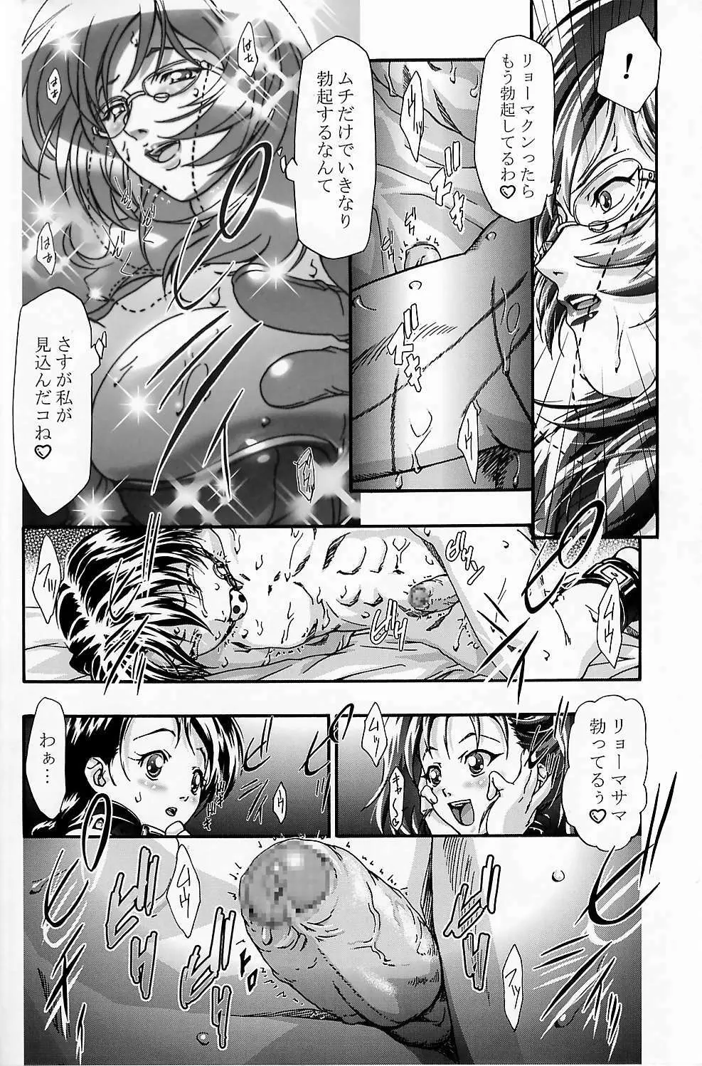 エロコーチ大活躍!! Page.15
