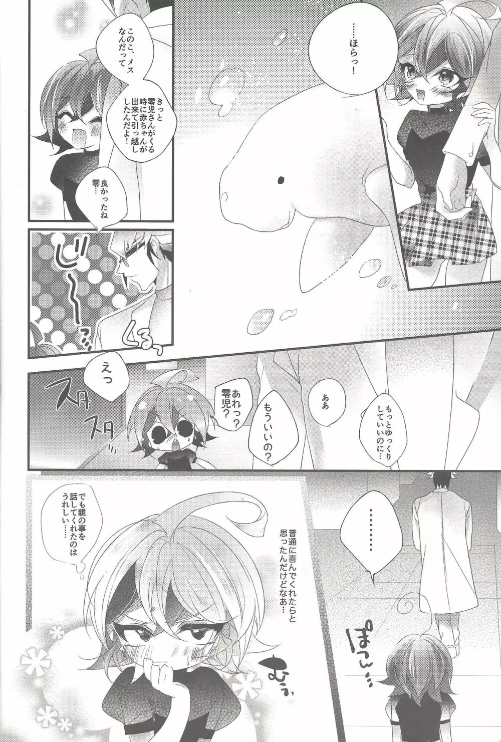 恋愛水槽 Page.11