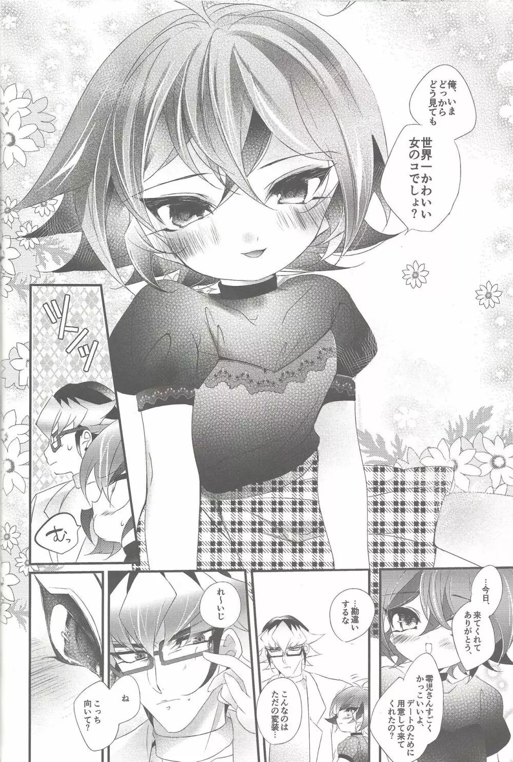 恋愛水槽 Page.15