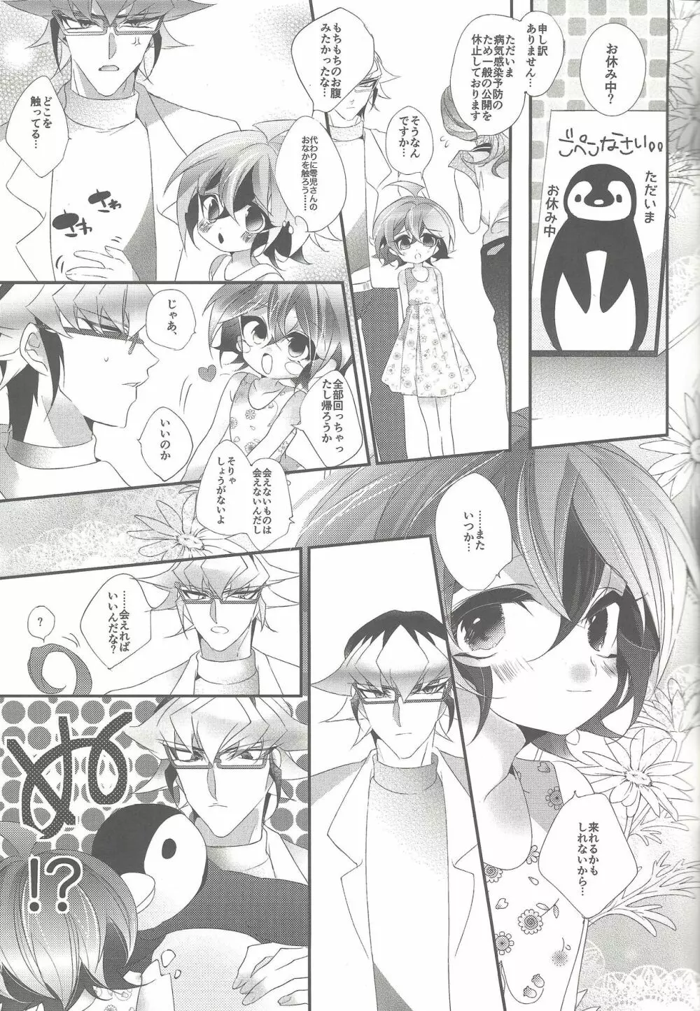 恋愛水槽 Page.20