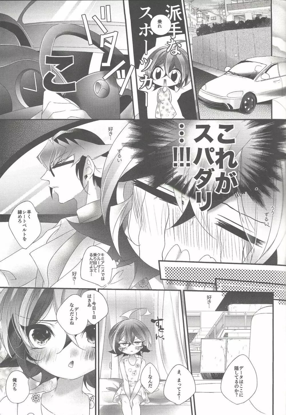 恋愛水槽 Page.22