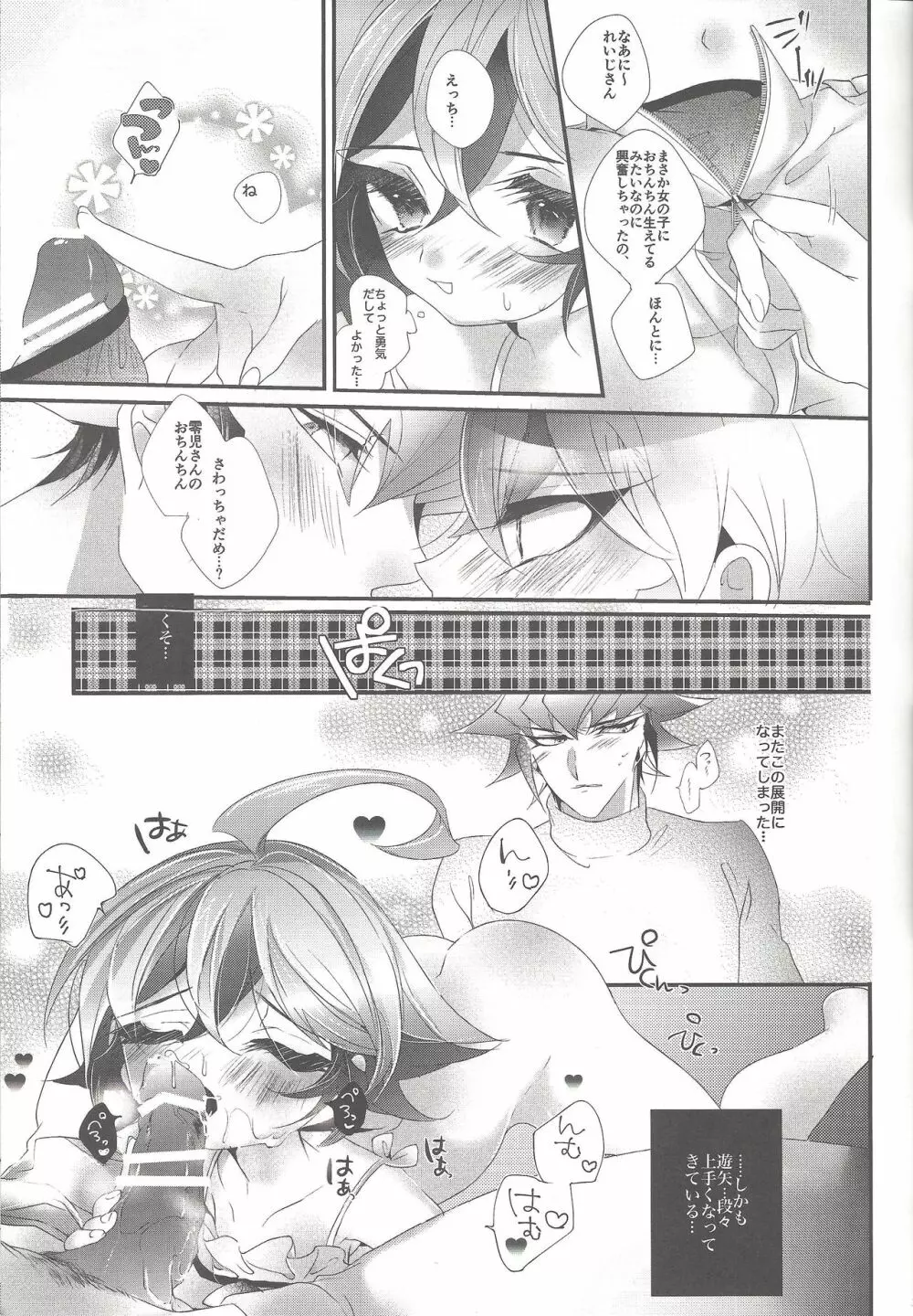 恋愛水槽 Page.26