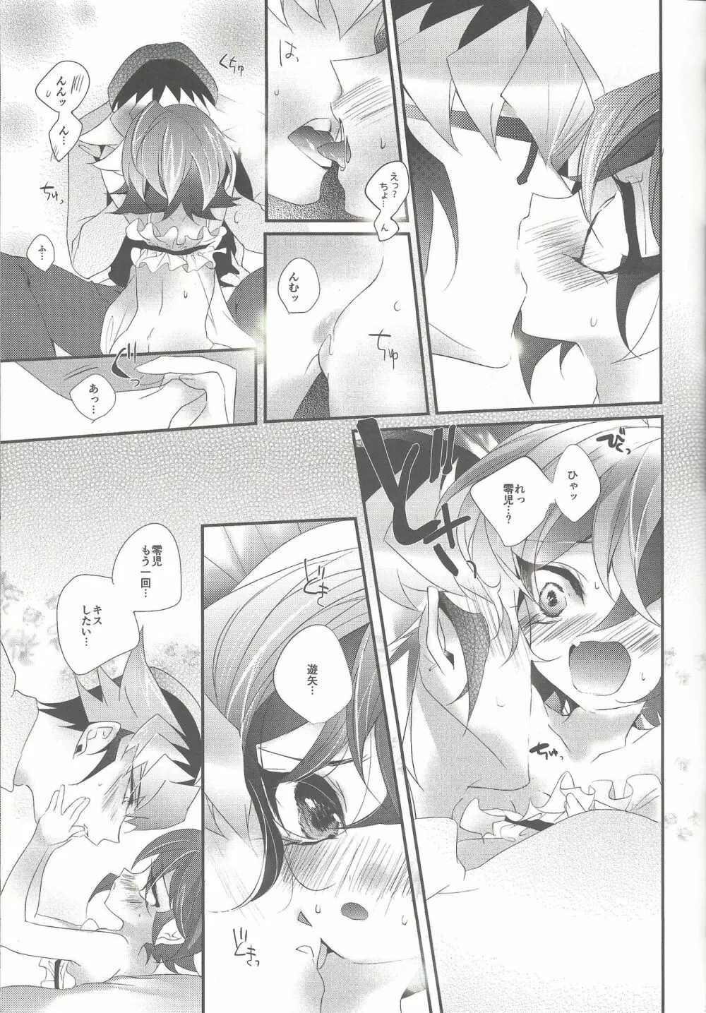恋愛水槽 Page.28