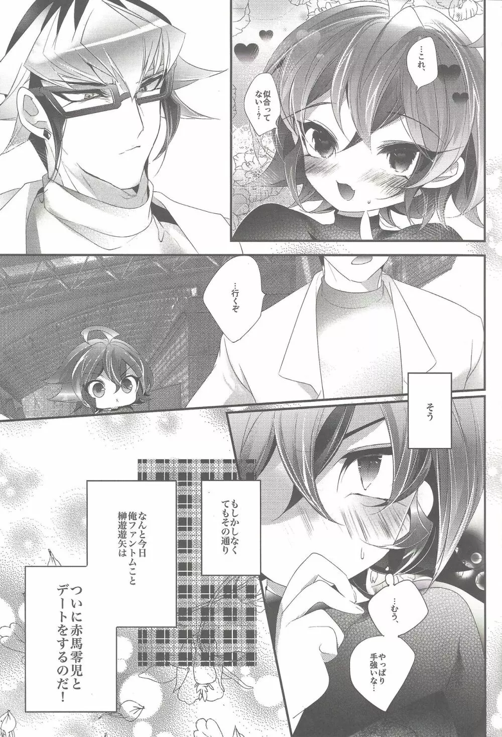 恋愛水槽 Page.4