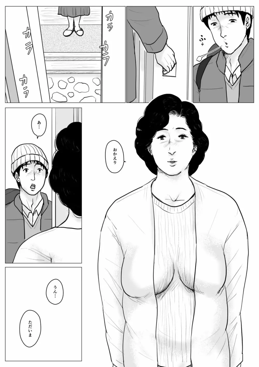 母に恋して パート4 <リメイク版> Page.12