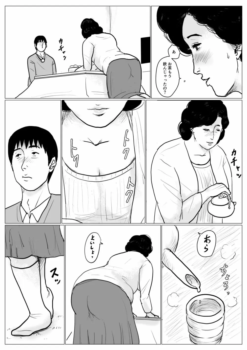 母に恋して パート4 <リメイク版> Page.14