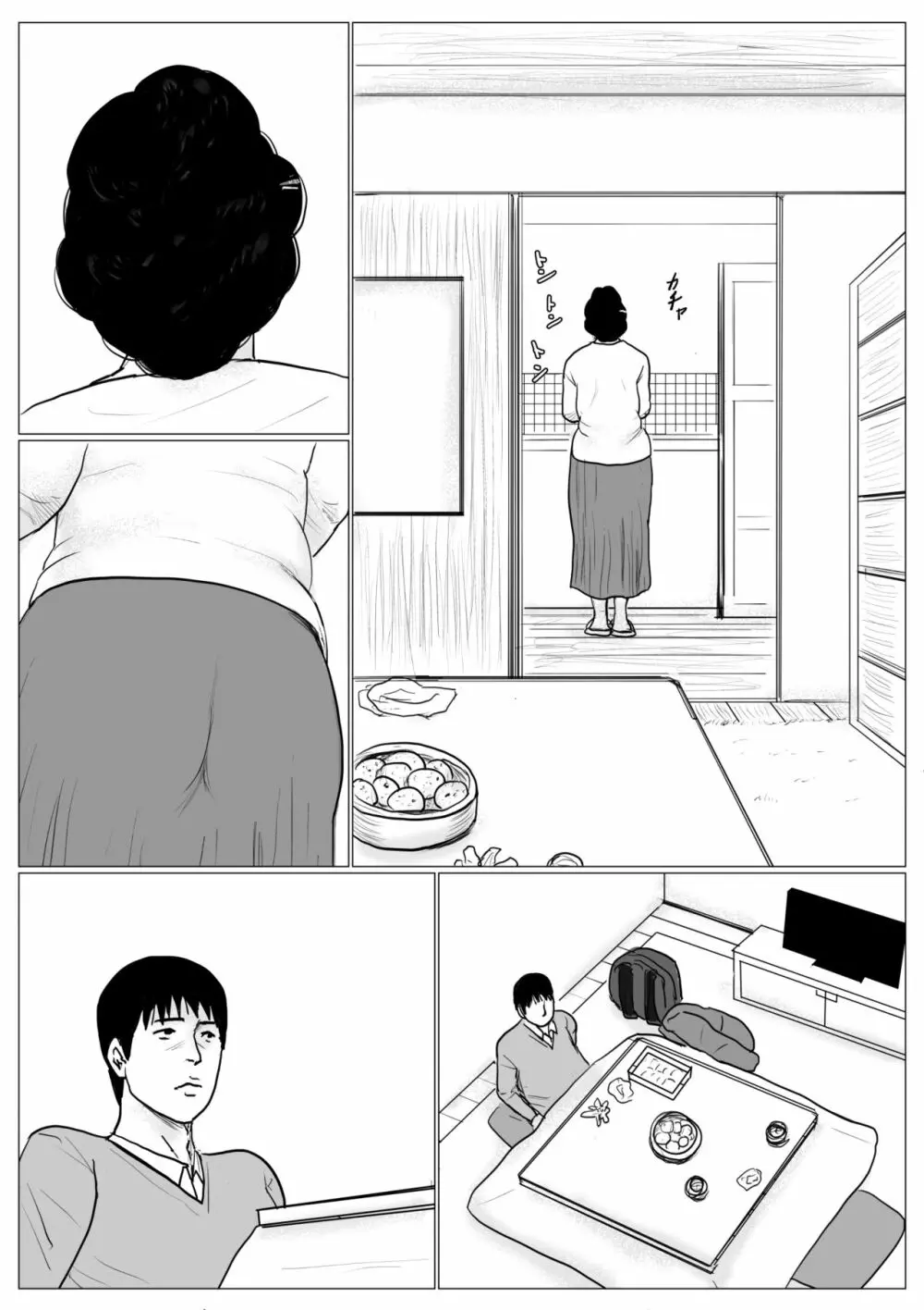 母に恋して パート4 <リメイク版> Page.15