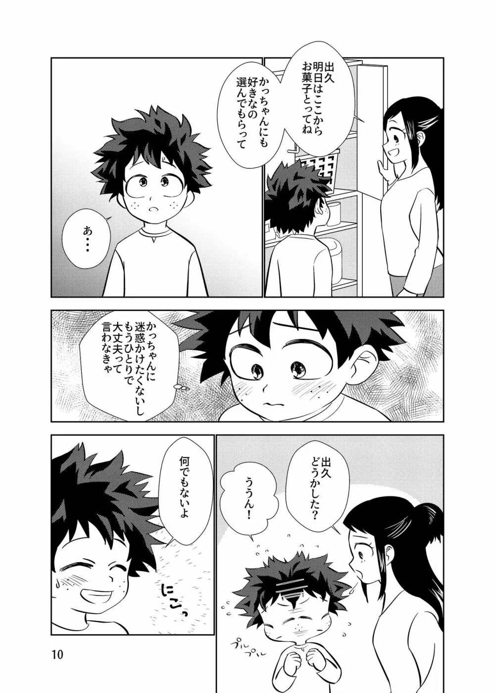 純情オーバーフロー Page.9