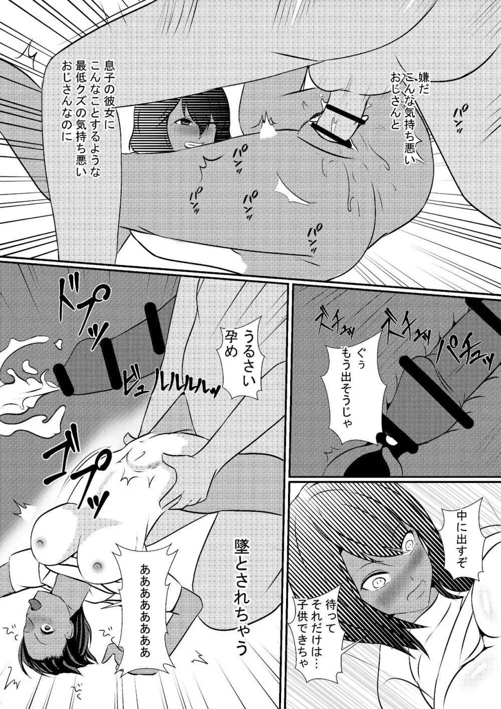 息子の彼女を寝取る父親 Page.21