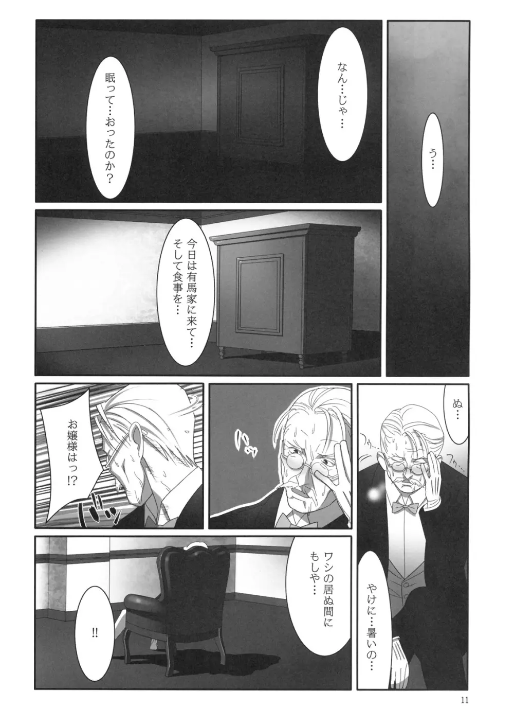 Admired beautiful flower.2 ～ Sleeping Princess ～ Page.10