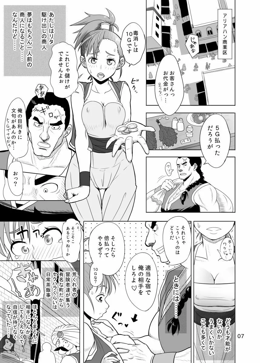 無法地帯のあるきかた Page.5