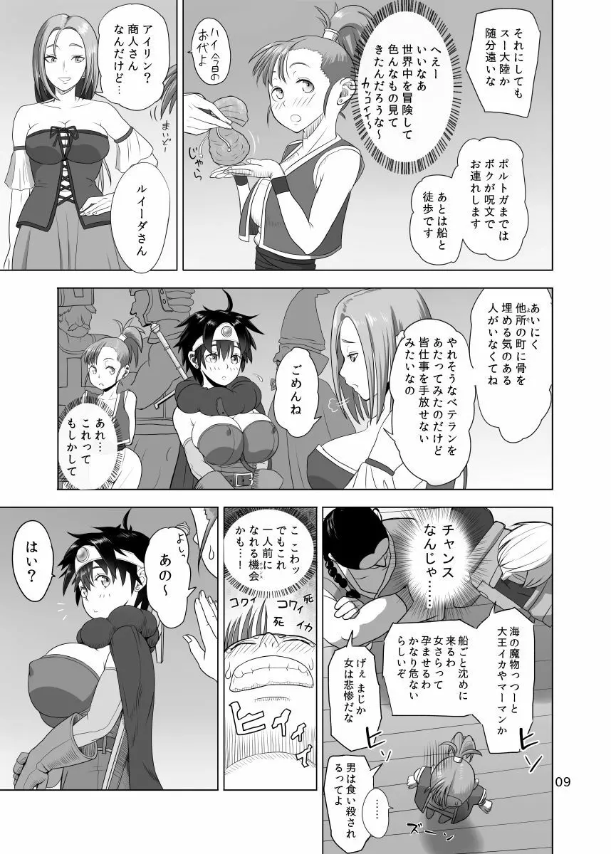 無法地帯のあるきかた Page.7