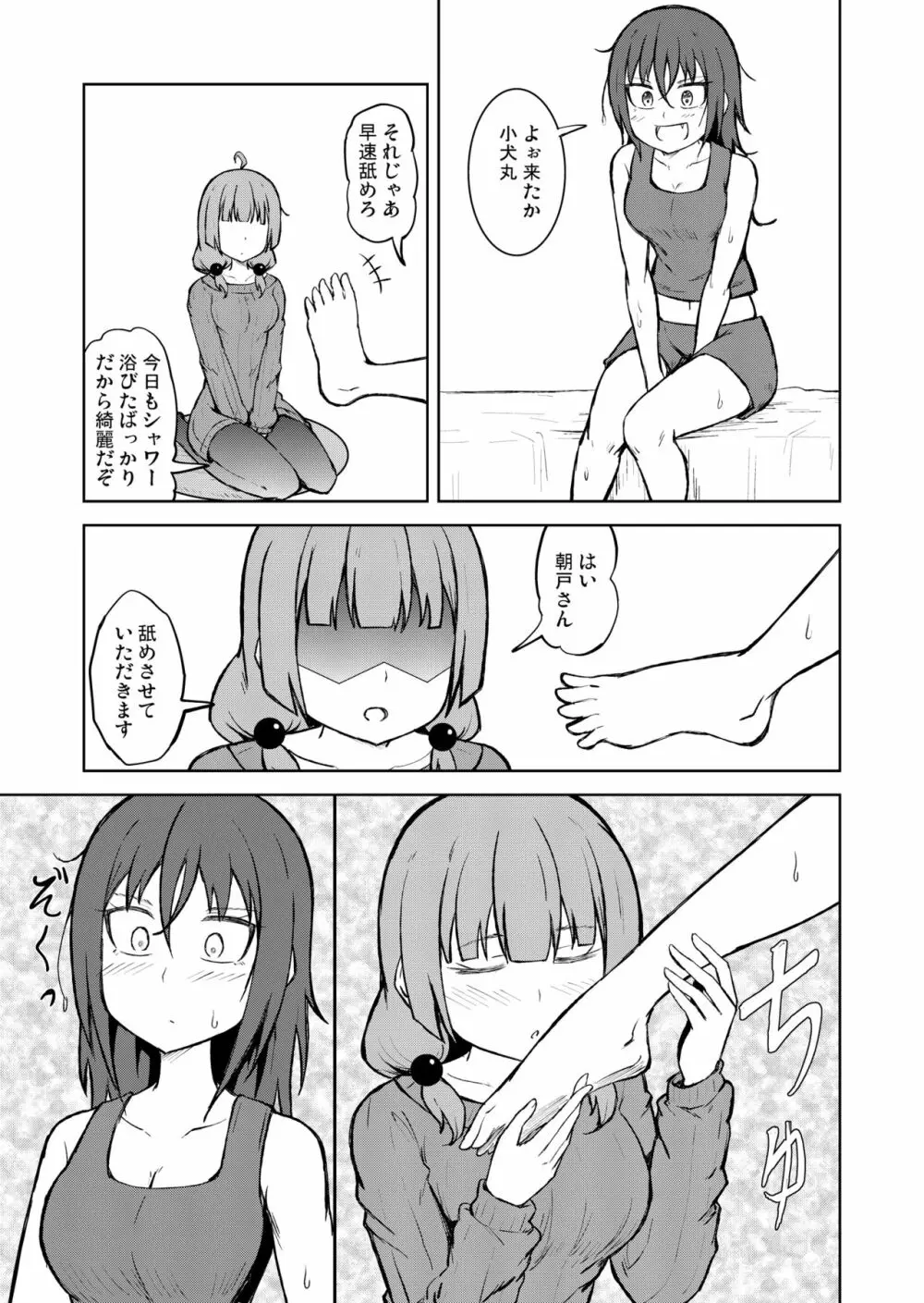 [シマテイエン (志真)] 奴隷扱いの娘が足を舐めて幸せになる(かもしれない)話 Page.13