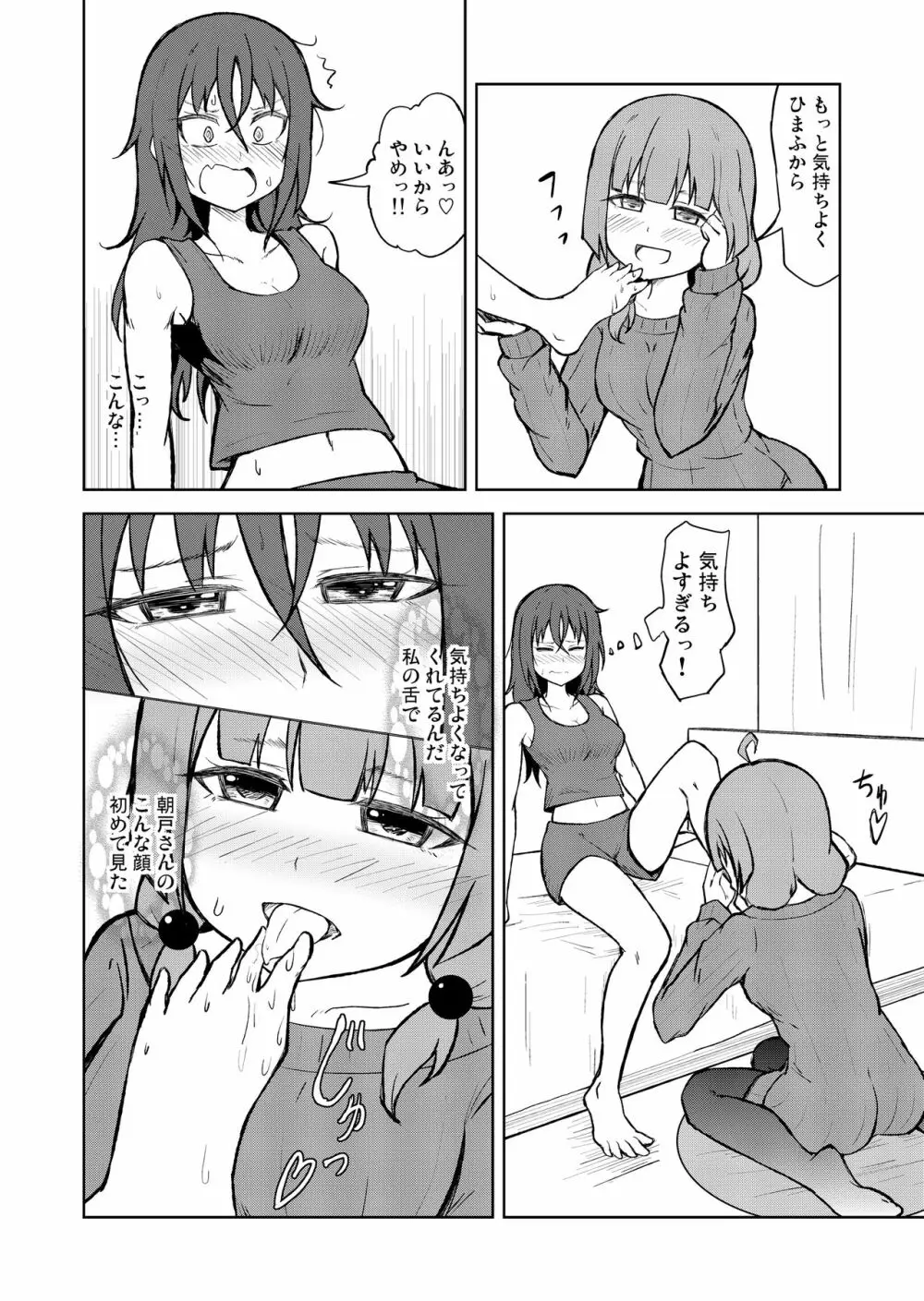 [シマテイエン (志真)] 奴隷扱いの娘が足を舐めて幸せになる(かもしれない)話 Page.18