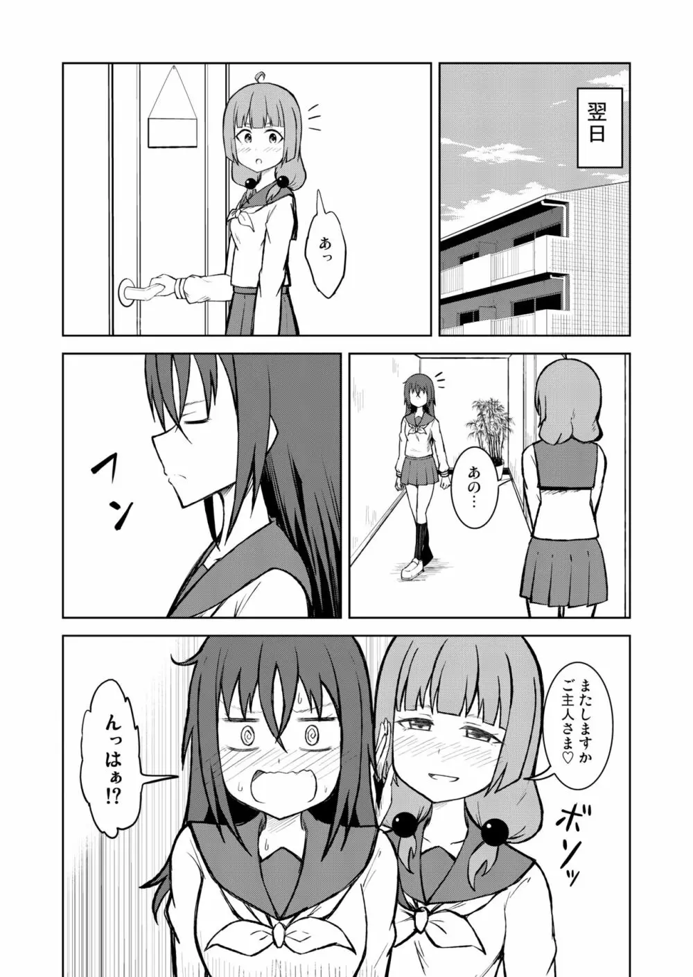 [シマテイエン (志真)] 奴隷扱いの娘が足を舐めて幸せになる(かもしれない)話 Page.24