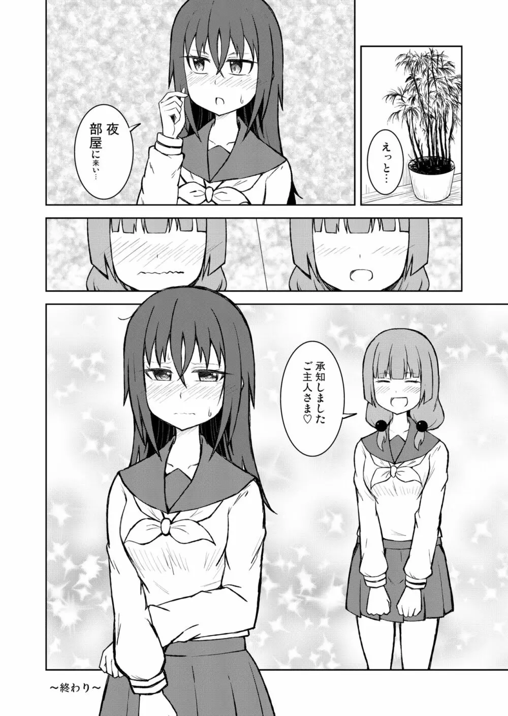 [シマテイエン (志真)] 奴隷扱いの娘が足を舐めて幸せになる(かもしれない)話 Page.26