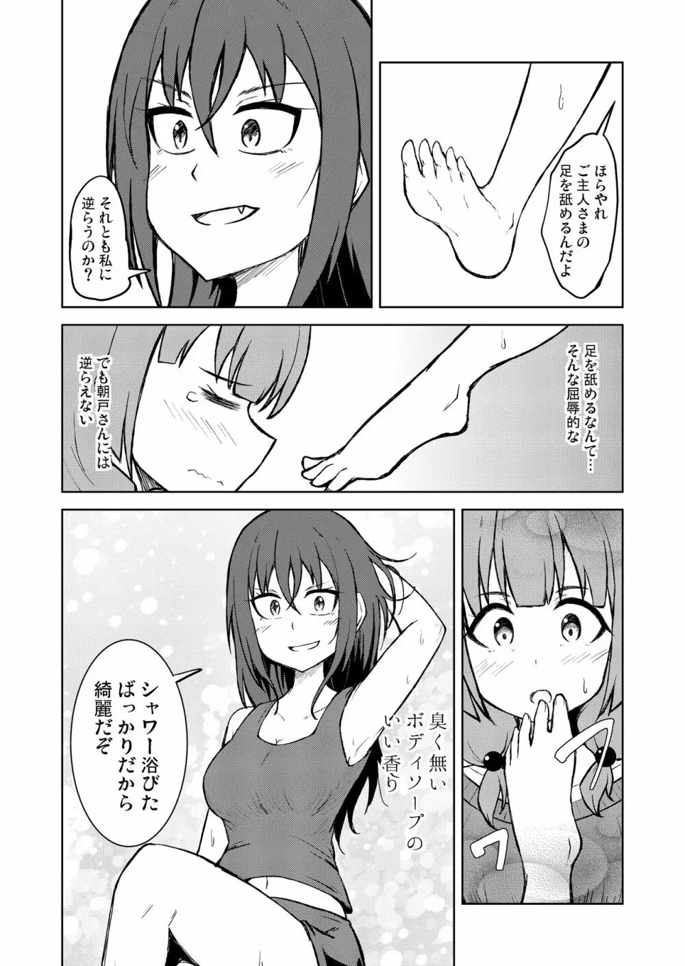 [シマテイエン (志真)] 奴隷扱いの娘が足を舐めて幸せになる(かもしれない)話 Page.7