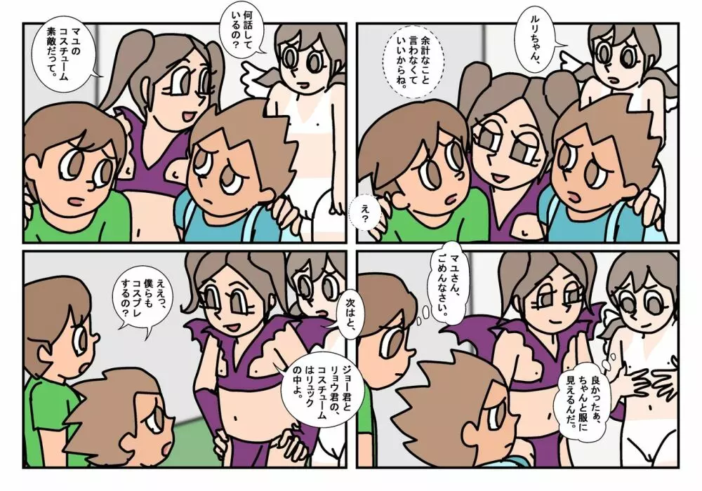 ミンナトモ まとめ Page.10