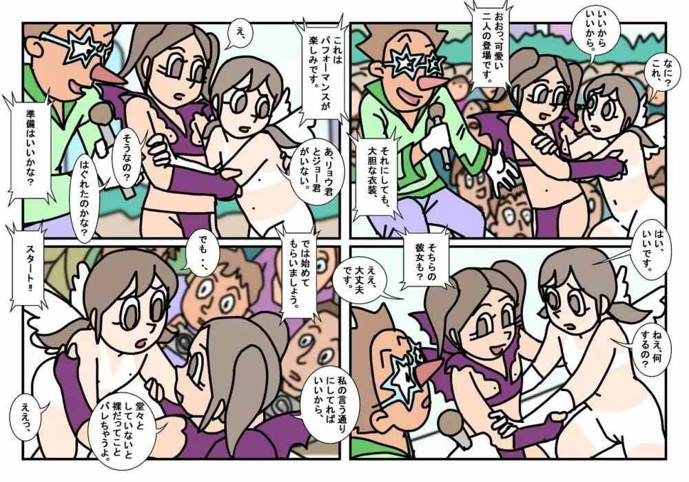 ミンナトモ まとめ Page.18