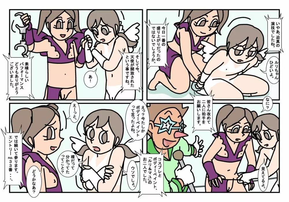 ミンナトモ まとめ Page.24