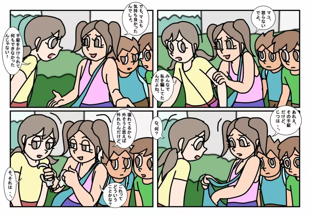 ミンナトモ まとめ Page.25
