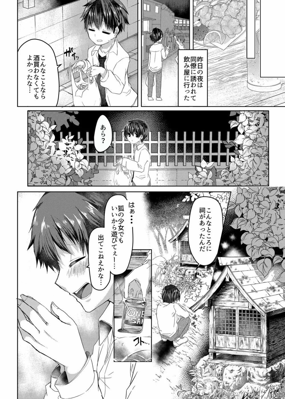 押しかけ狐娘に眷属狐娘にされた件 Page.3