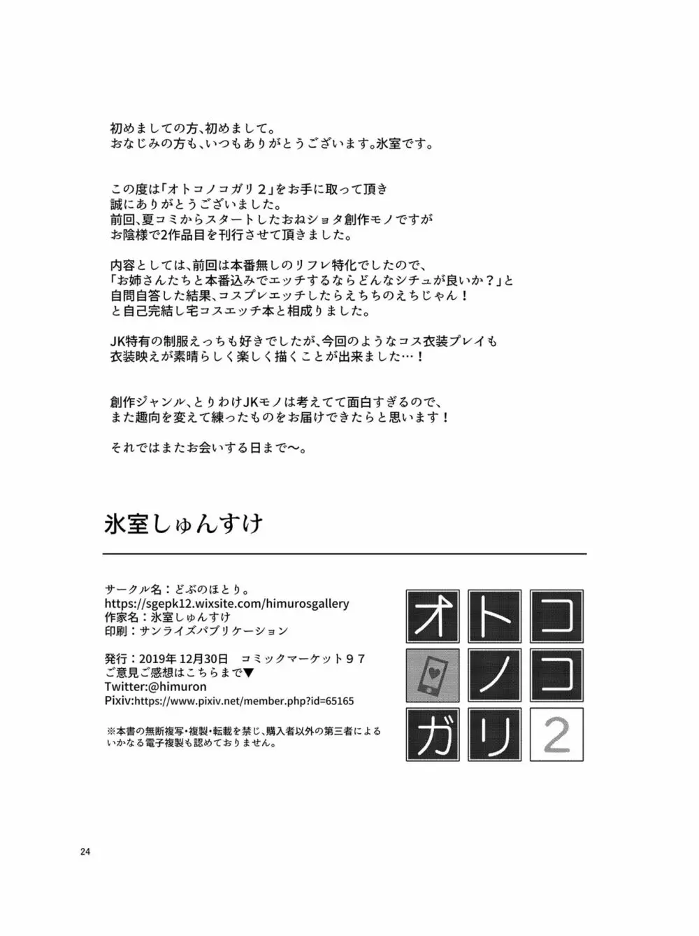 オトコノコガリ 2 Page.26