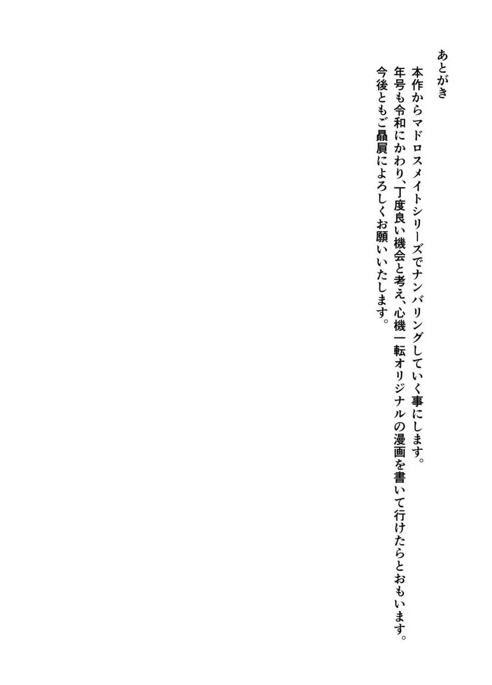 ゲームセンター・マドロス Page.20