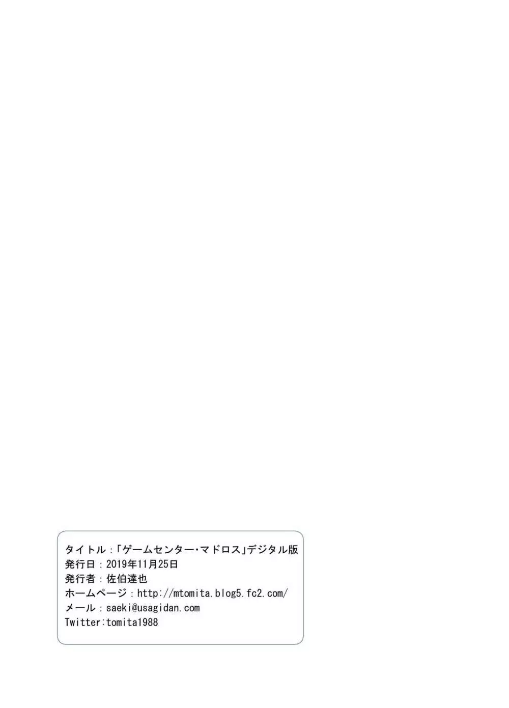 ゲームセンター・マドロス Page.21