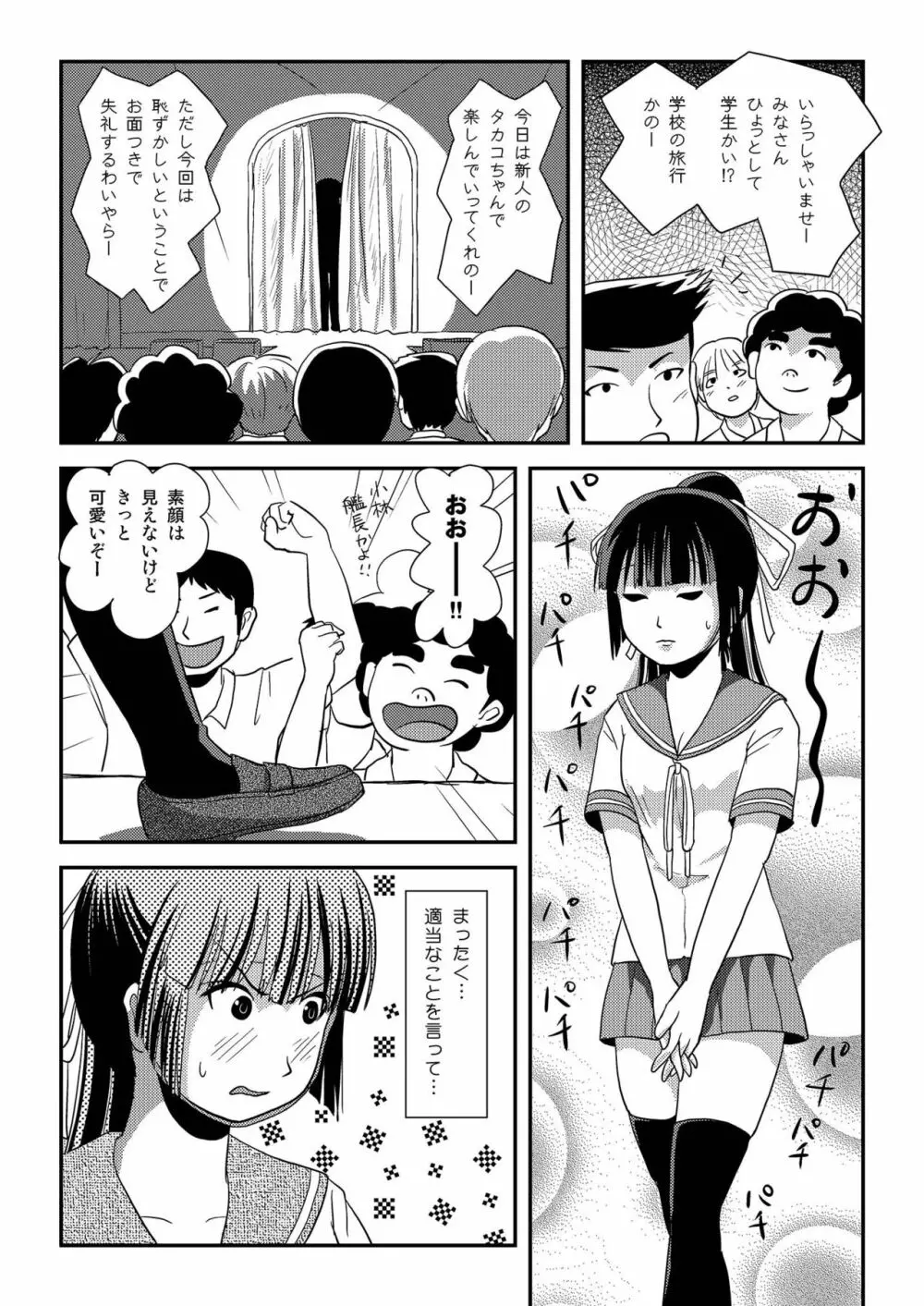 桜小鷹の露出日和6 Page.19