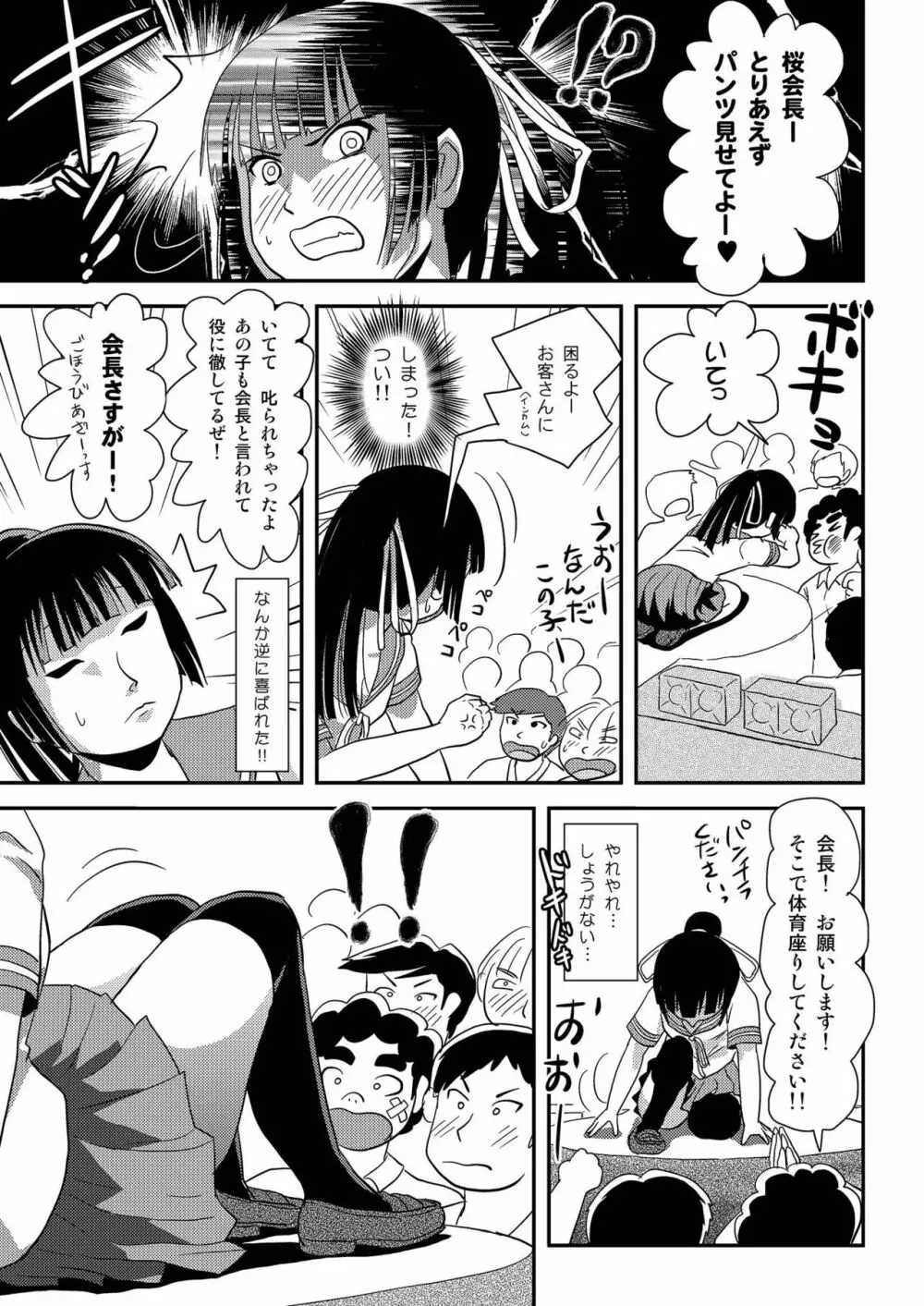 桜小鷹の露出日和6 Page.21