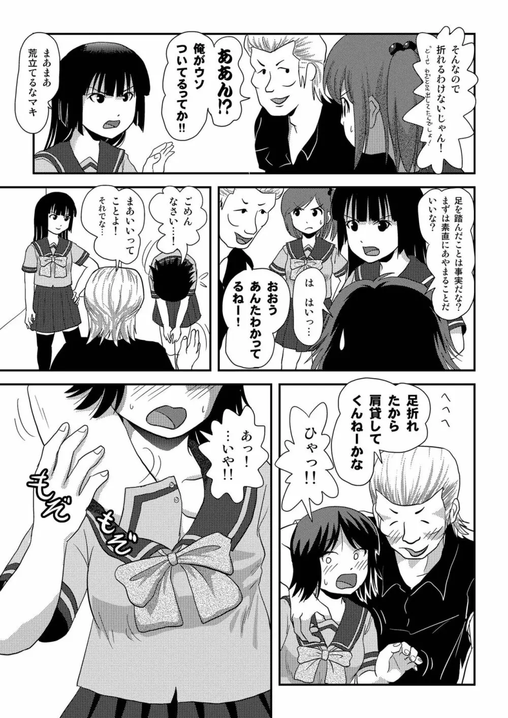 桜小鷹の露出日和6 Page.7