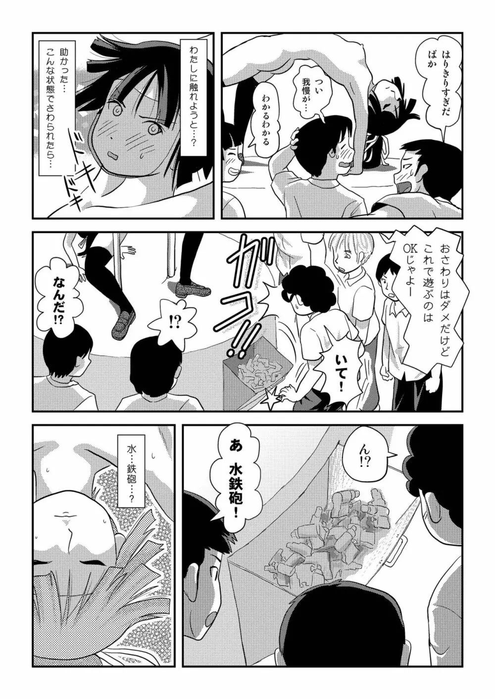 桜小鷹の露出日和7 Page.18