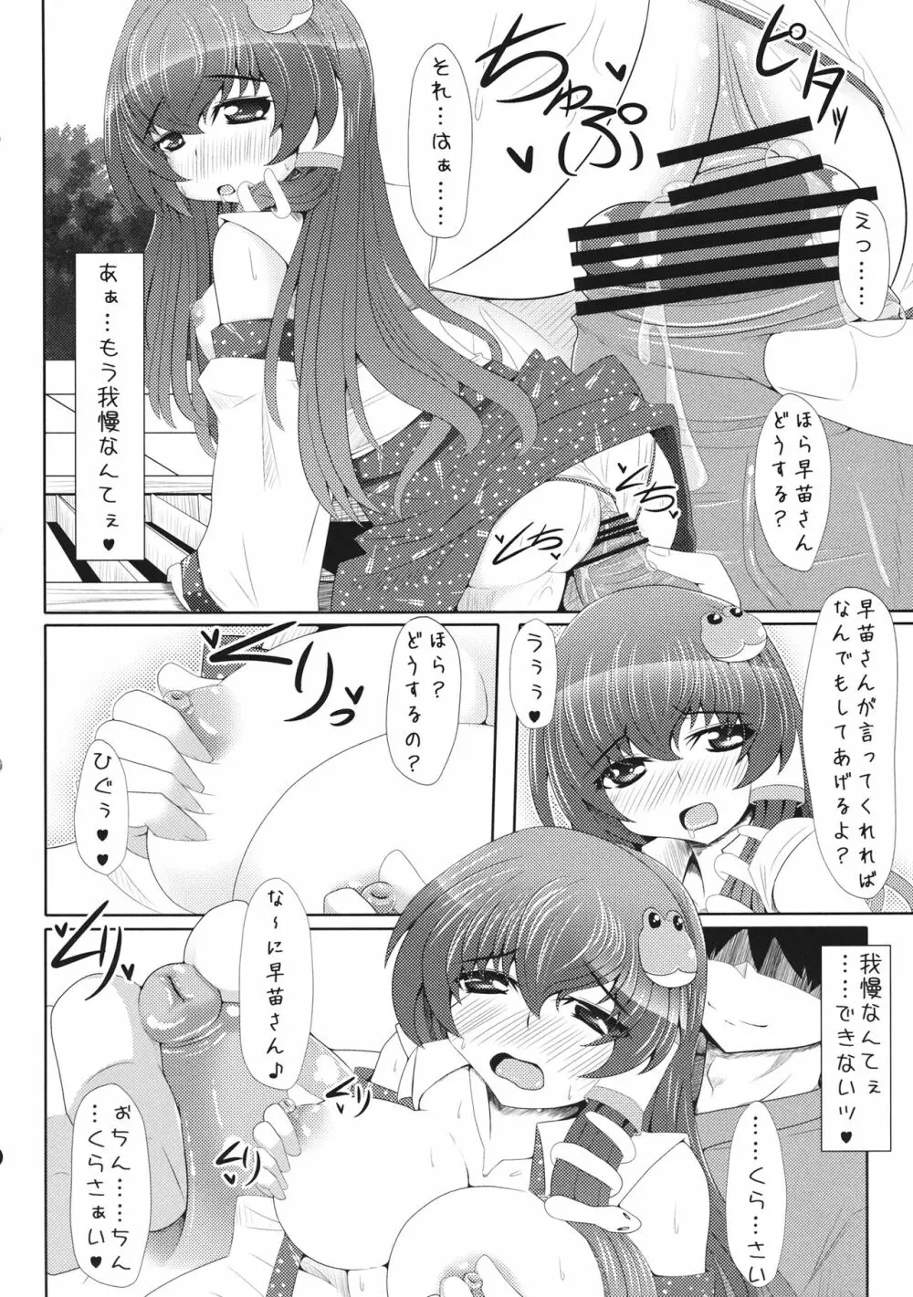 もっと!!早苗さんとエロエロラブラブする本 Page.15