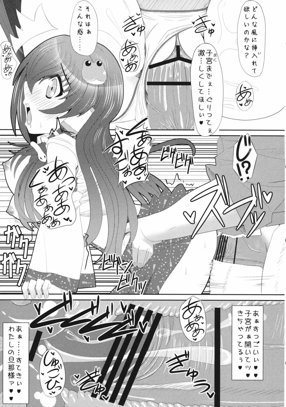 もっと!!早苗さんとエロエロラブラブする本 Page.16