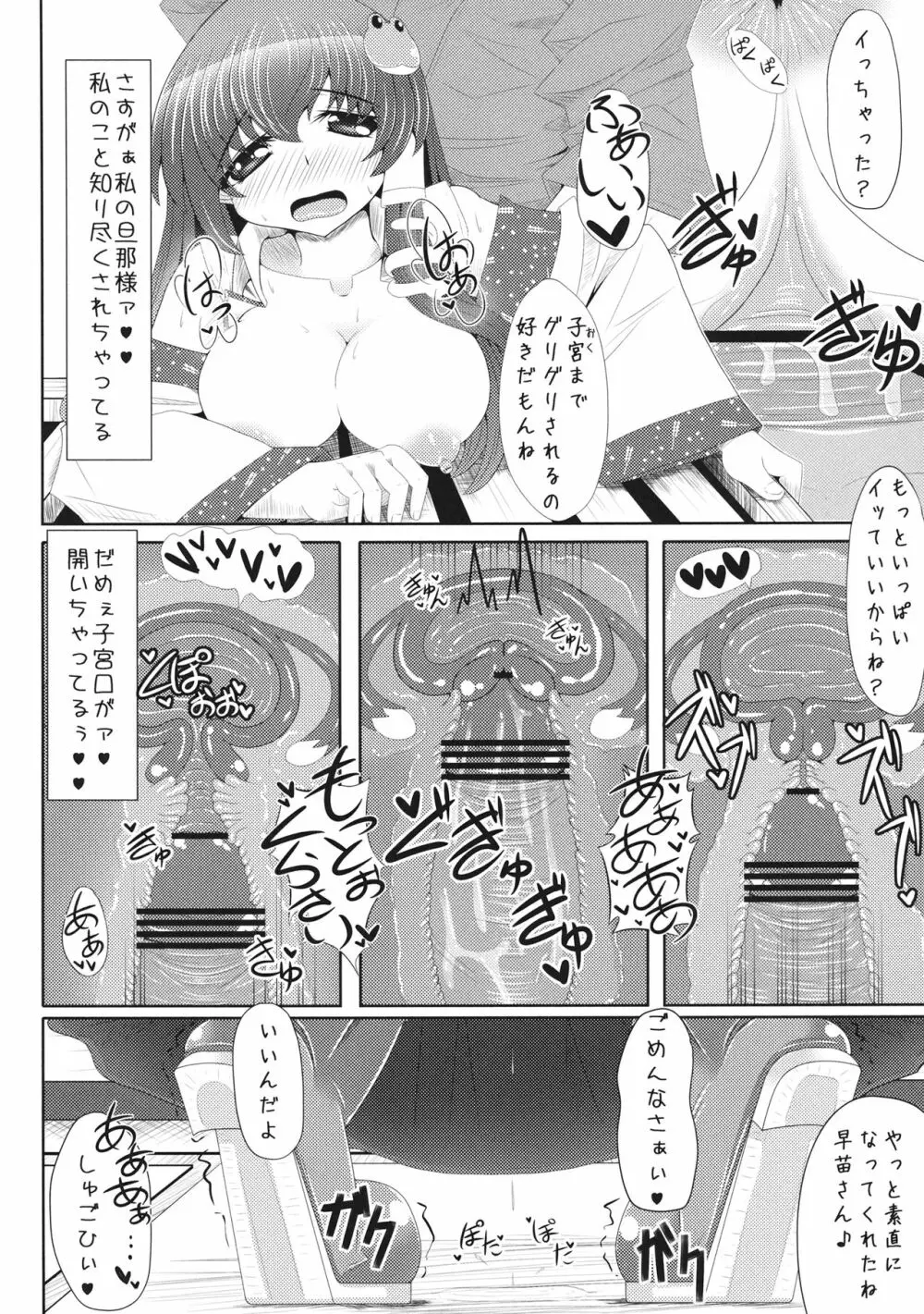 もっと!!早苗さんとエロエロラブラブする本 Page.17