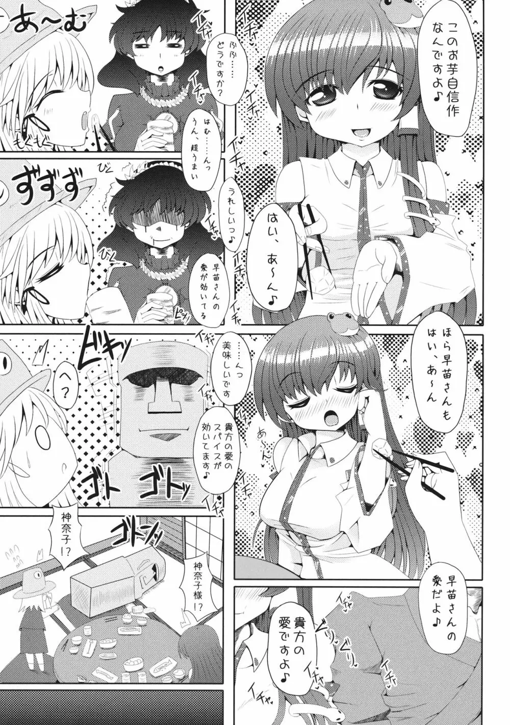 もっと!!早苗さんとエロエロラブラブする本 Page.2