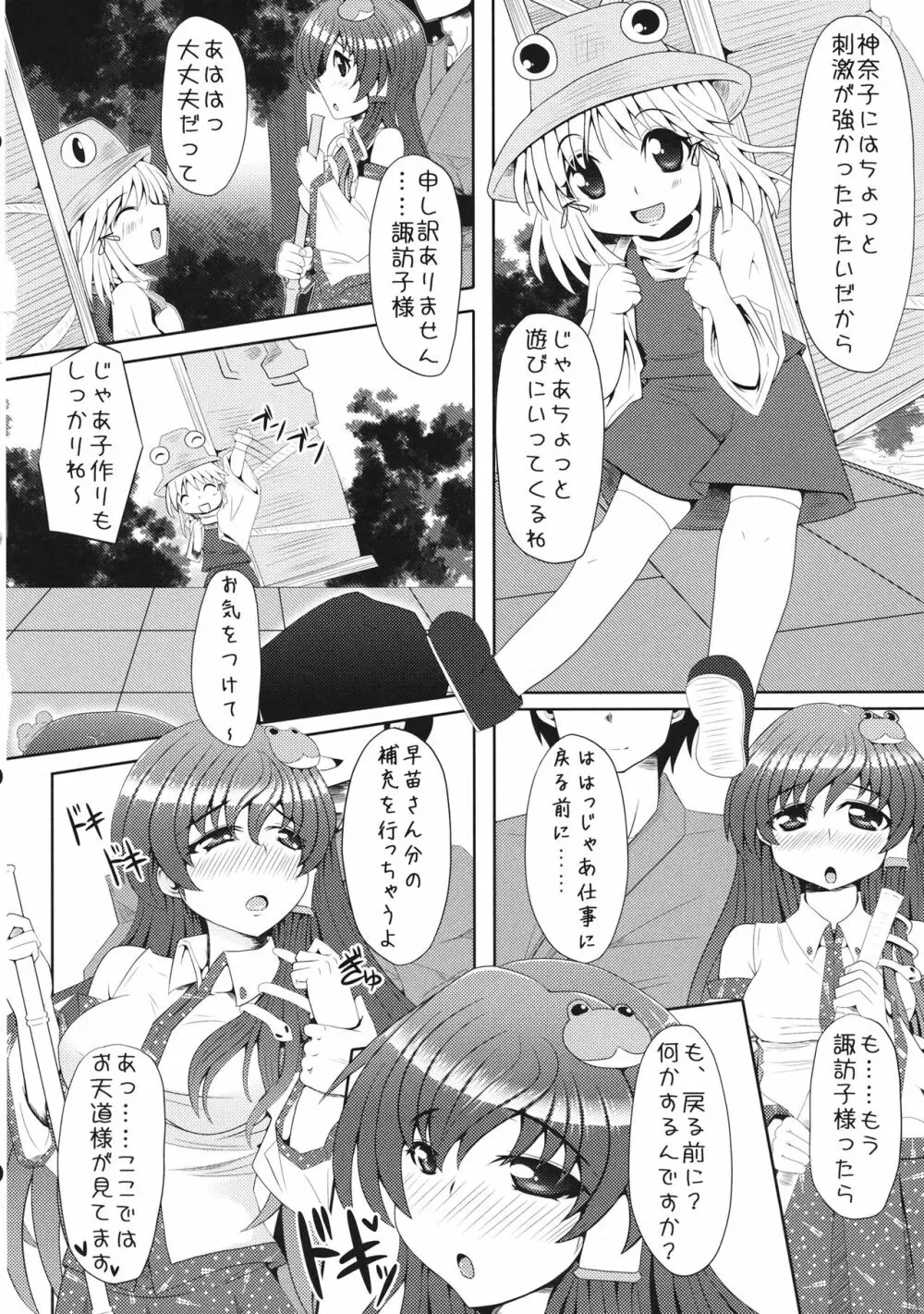 もっと!!早苗さんとエロエロラブラブする本 Page.3