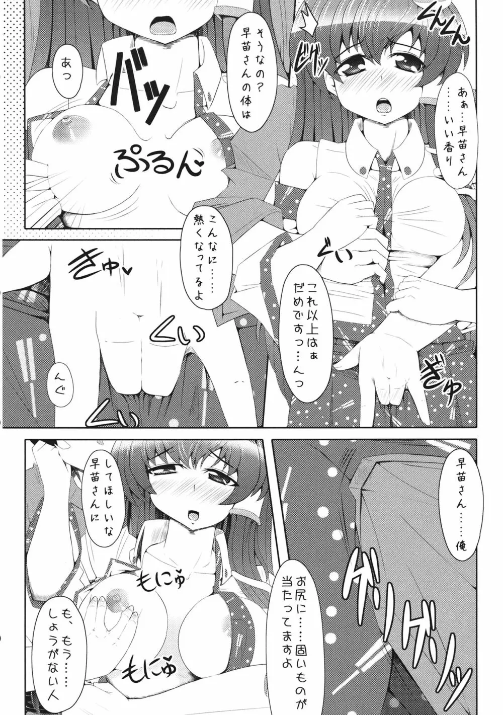 もっと!!早苗さんとエロエロラブラブする本 Page.5