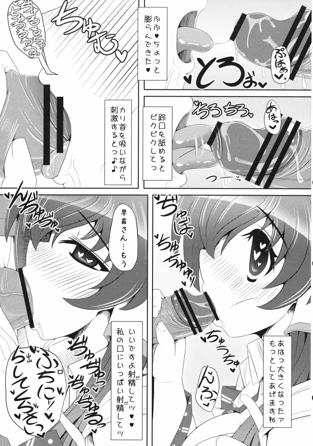 もっと!!早苗さんとエロエロラブラブする本 Page.8