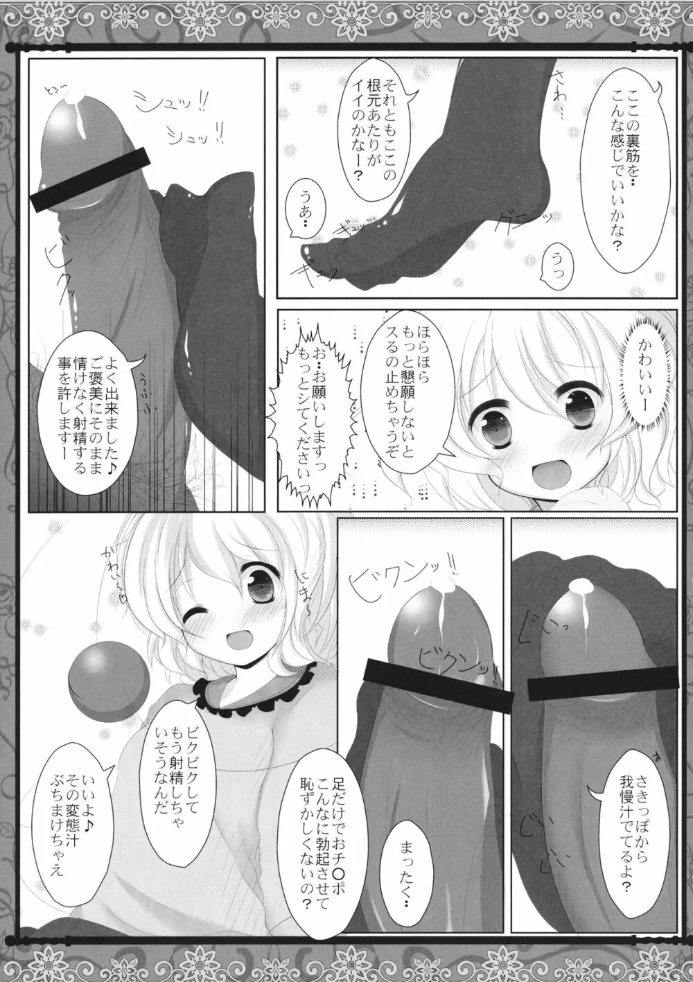 も~っとこいしちゃんとシたい? Page.6